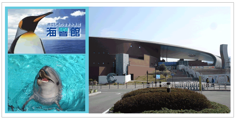 関門海峡に臨む海の“いのち・海といのち”をメインコンセプトとした水族館