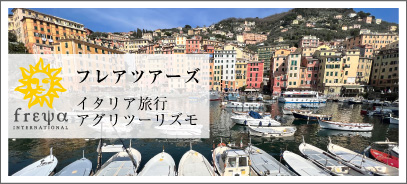 フレアツアーズ